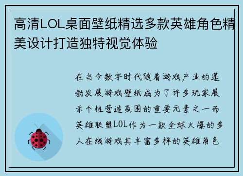 高清LOL桌面壁纸精选多款英雄角色精美设计打造独特视觉体验